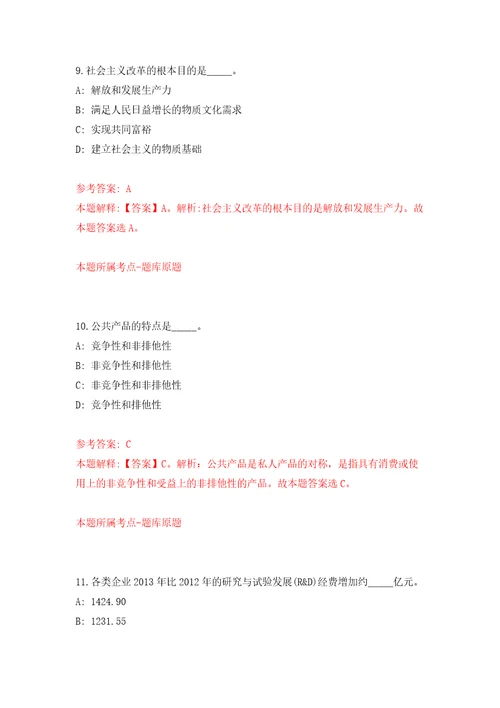 河南省罗山县宝鑫发展投资有限责任公司招聘5名业务人员押题卷第6次