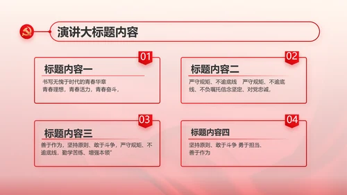 简约红色党建党支部工作汇报PPT党课