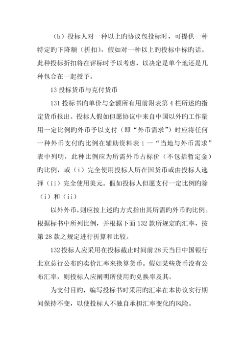 招投标合同投标说明书范例.docx