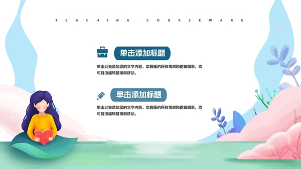 淡绿小清新树木班会PPT模板
