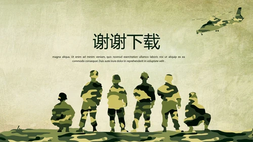 武警部队年年终总结动态PPT