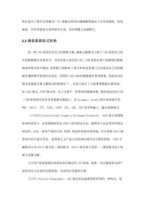 逆向工程及其关键技术.docx