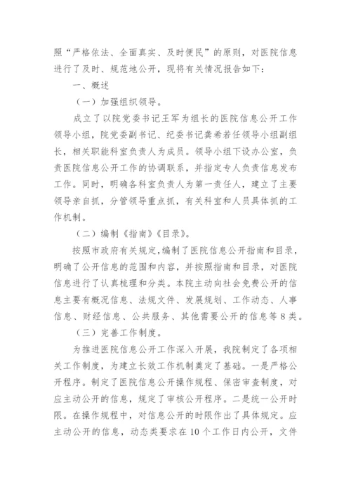 医院不合理诊疗不合理收费整改措施报告.docx