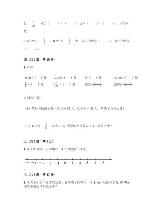 人教版小升初数学模拟试卷及参考答案（突破训练）.docx