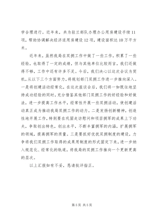 市规划局双拥工作情况汇报.docx