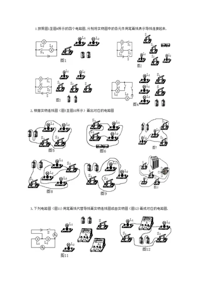 九年级物理 电路图综合练习题 人教新课标版