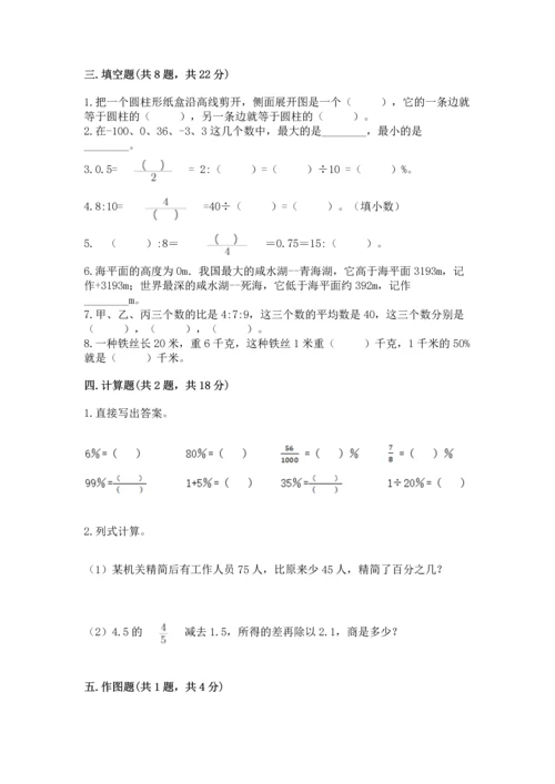 小学数学六年级下册期末测试卷附答案（综合卷）.docx