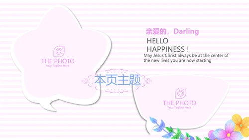 春季护肤动态PPT
