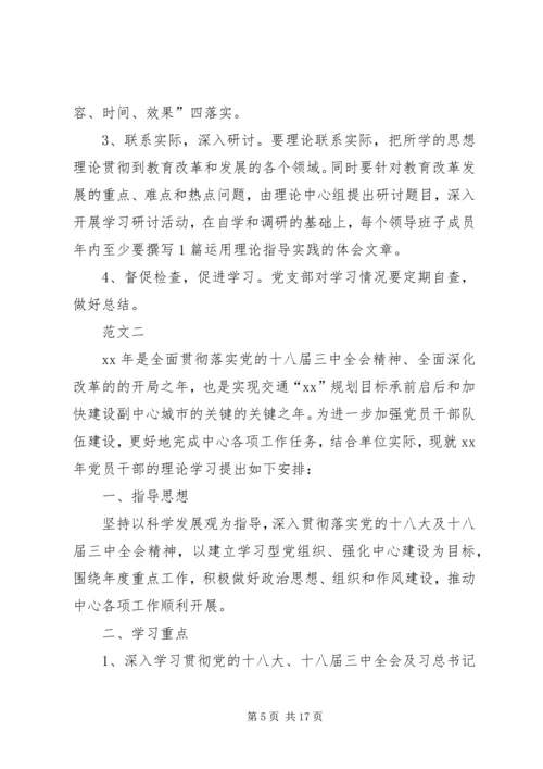 党支部政治理论学习计划范文.docx