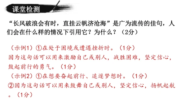 14 诗词三首《行路难（其一）》课件