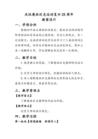 16《庆祝奥林匹克运动复兴25周年》 教案
