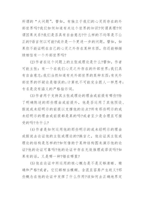 关于教育学哲学的论文范文.docx