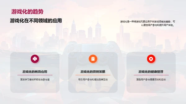 游戏行业：创新与未来