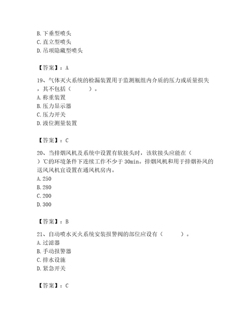 2023年消防设施操作员之消防设备高级技能题库附完整答案各地真题