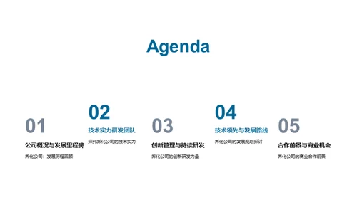 引领创新 化学未来