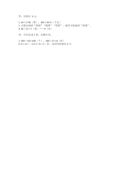 苏教版小学四年级上册数学期末卷（完整版）word版.docx