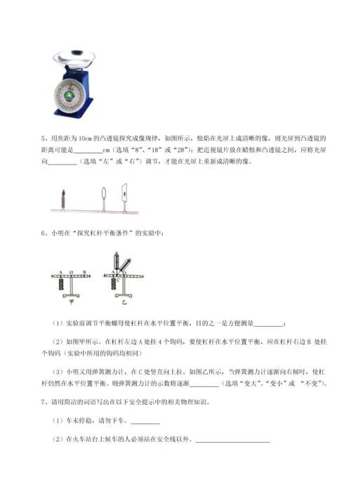 第二次月考滚动检测卷-重庆市实验中学物理八年级下册期末考试章节练习试卷（含答案详解版）.docx