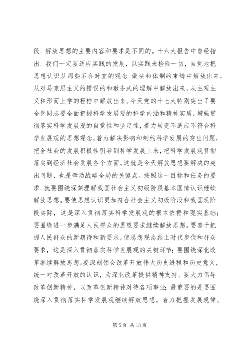 解放思想学习讨论活动学习心得体会 (4).docx