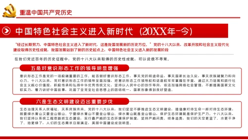 学习党史坚定信仰担当作为党课PPT模板
