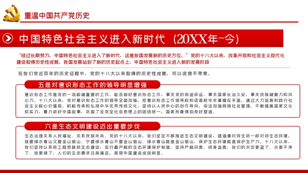 学习党史坚定信仰担当作为党课PPT模板