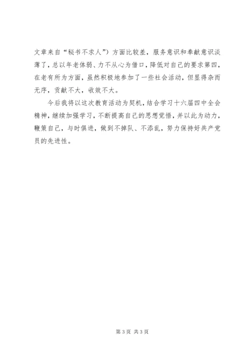 7一位退休干部的党性分析材料.docx