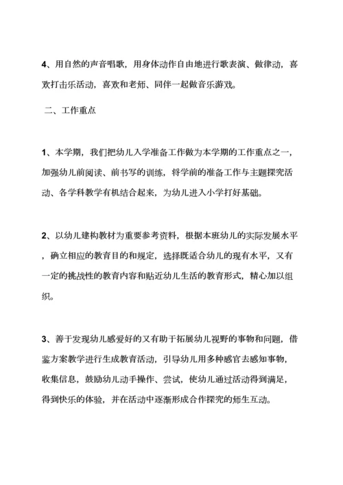 评语大全之幼儿大班家长月评语.docx