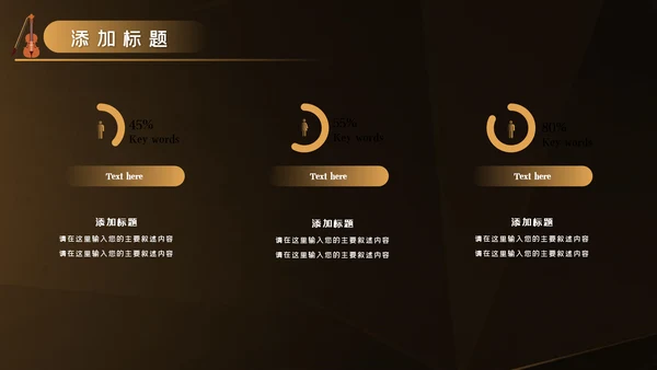 吉他教学演奏吉他培训音乐艺术培训ppt模板