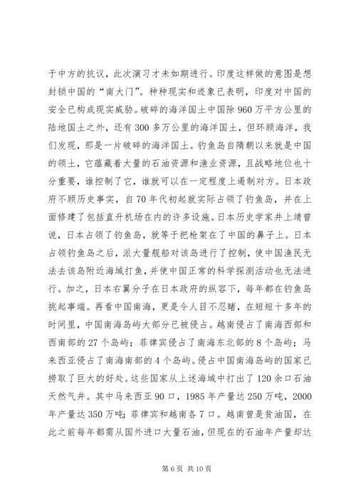 学习形势政策课的收获与感想 (3).docx