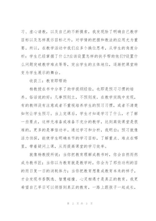 教师读书心得交流发言稿.docx