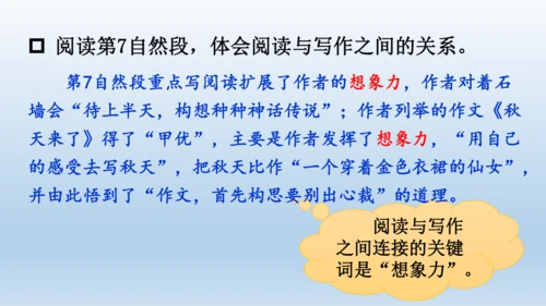 【同步课件】部编版语文五年级上册 26 我的长生果 课件（一课时）