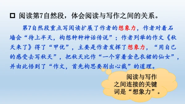【同步课件】部编版语文五年级上册 26 我的长生果 课件（一课时）