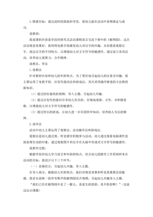 说课稿汇编五篇.docx