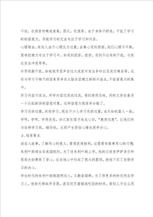 银行职员不专心的检讨书