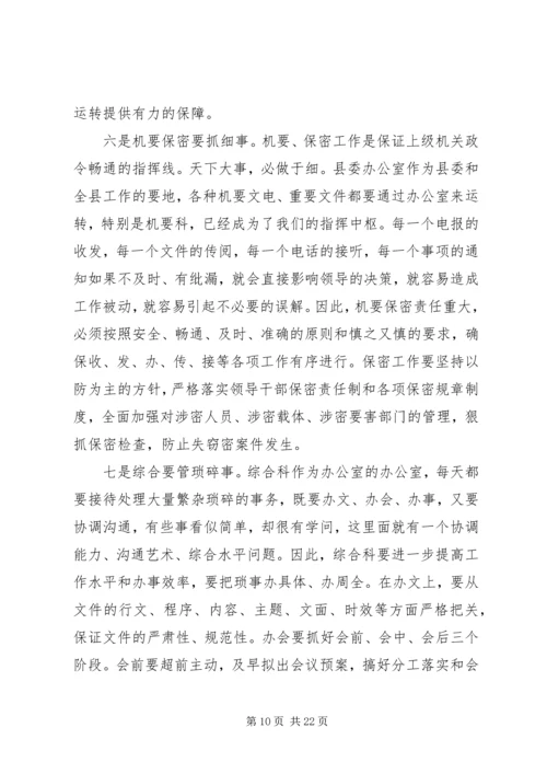 县委办公室主任工作会议讲话.docx