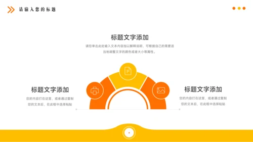 橙黄简洁商务公司产品宣传介绍PPT模板