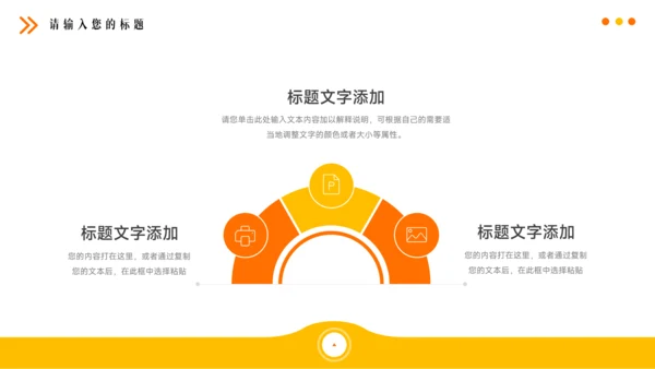 橙黄简洁商务公司产品宣传介绍PPT模板