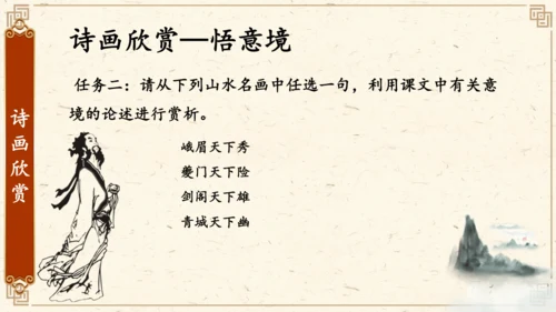 14 《山水画的意境》课件(共22张PPT)