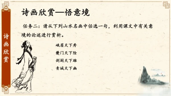 14 《山水画的意境》课件(共22张PPT)