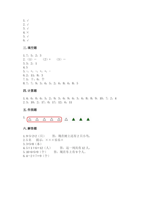 人教版一年级上册数学期末测试卷含答案（b卷）.docx