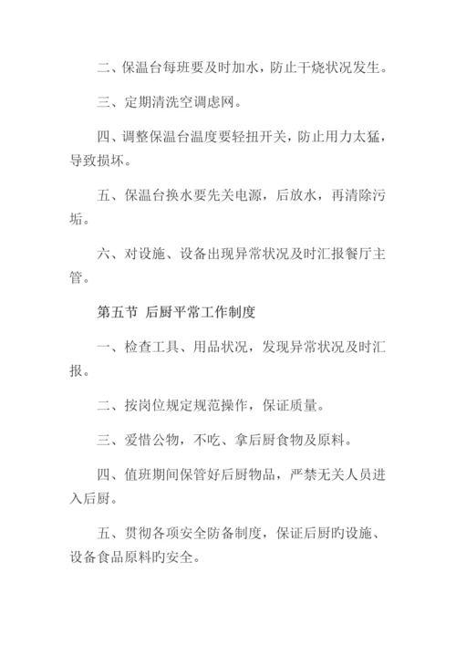 餐厅管理规范.docx