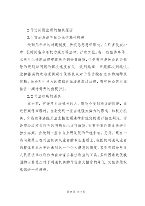 信访法治化改革与完善研究范文.docx