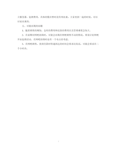 精编之服装销售计划书.docx