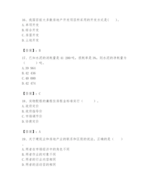 2024年初级经济师之初级建筑与房地产经济题库附参考答案（巩固）.docx