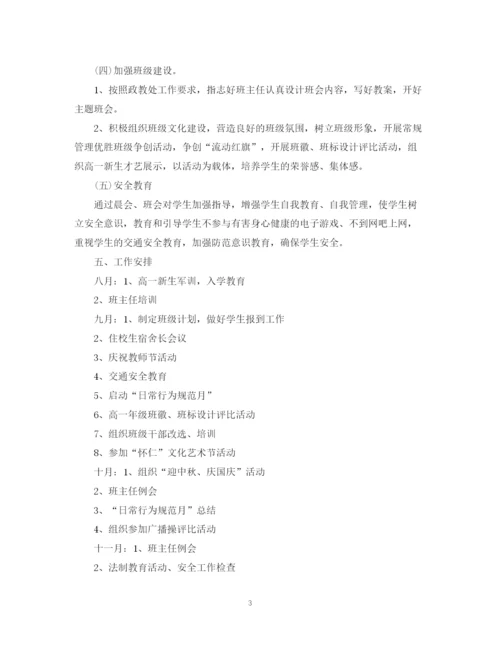 精编之高一年级德育工作计划范文.docx