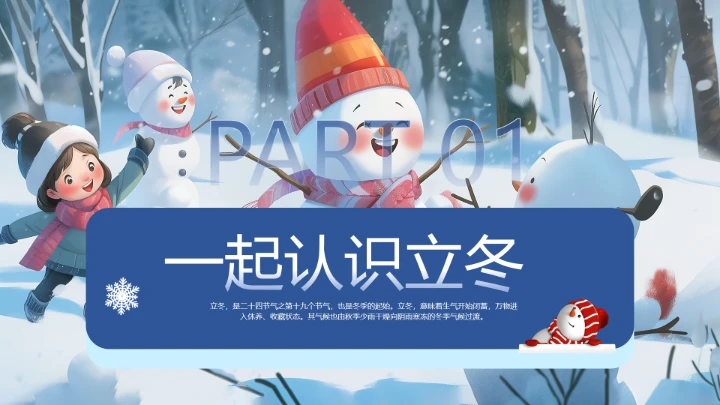 卡通风幼儿园立冬主题活动