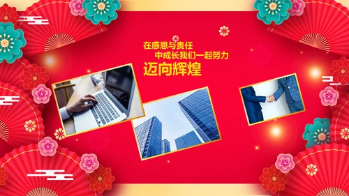龙年2024年会新年快乐联欢晚会颁奖PPT模板