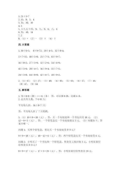 北师大版二年级上册数学期末测试卷精品（典优）.docx