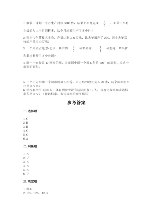 小学六年级上册数学期末测试卷及完整答案（全优）.docx