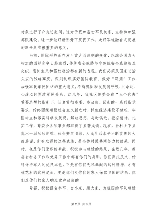 八一慰问座谈会 (3).docx