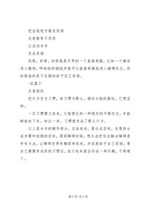 如何想到又做到读后感1500字.docx